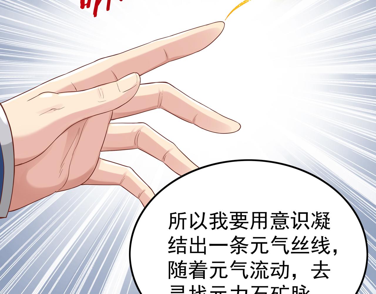 第57话 寻找矿脉60