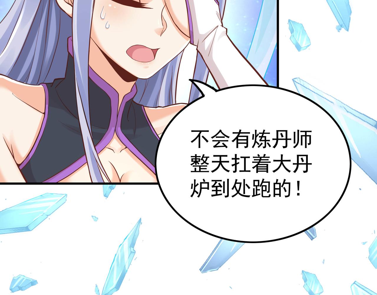 第44话 成为炼丹师88