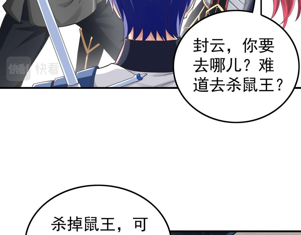 第66话 鼠临城下84