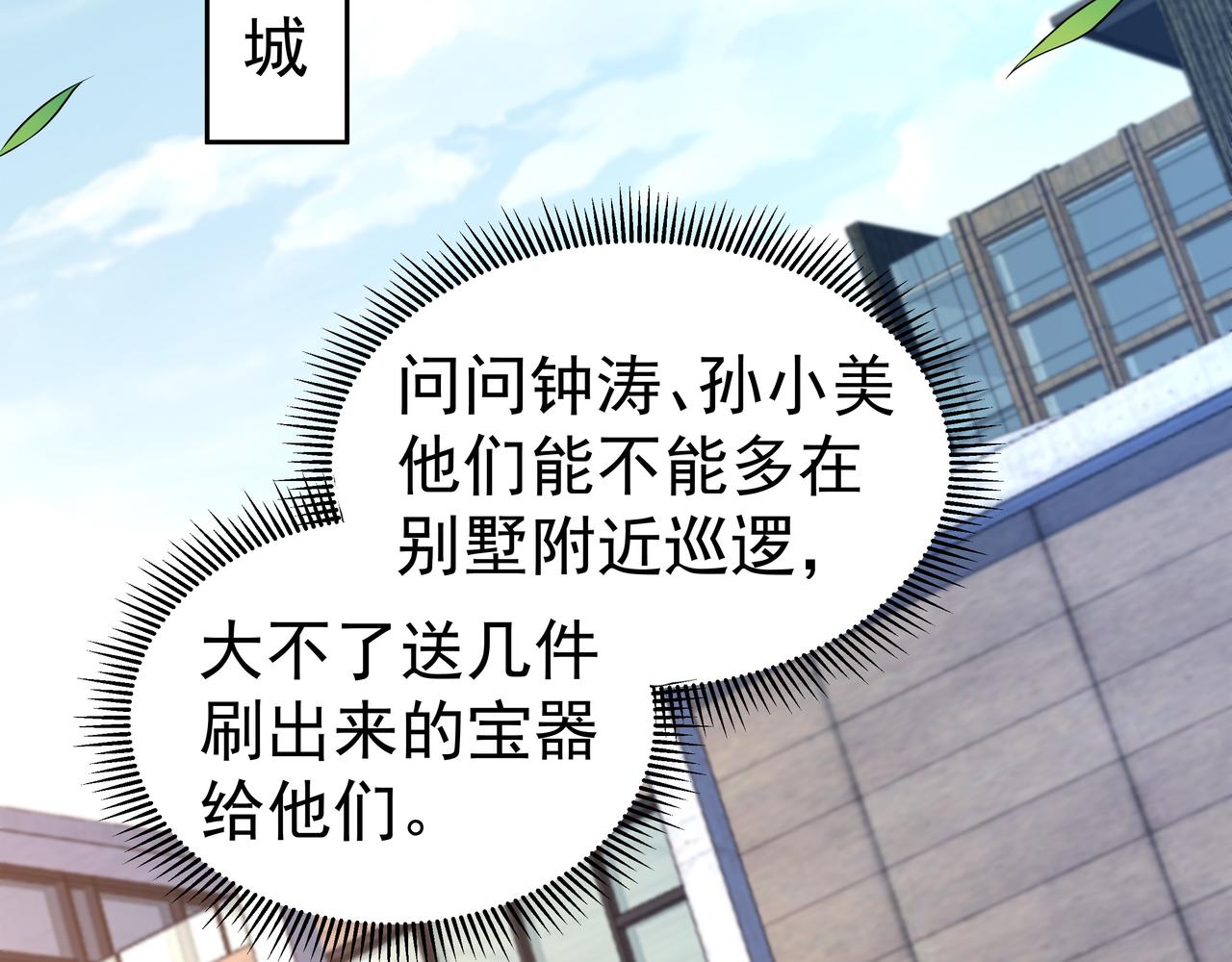 第54话 真理会80