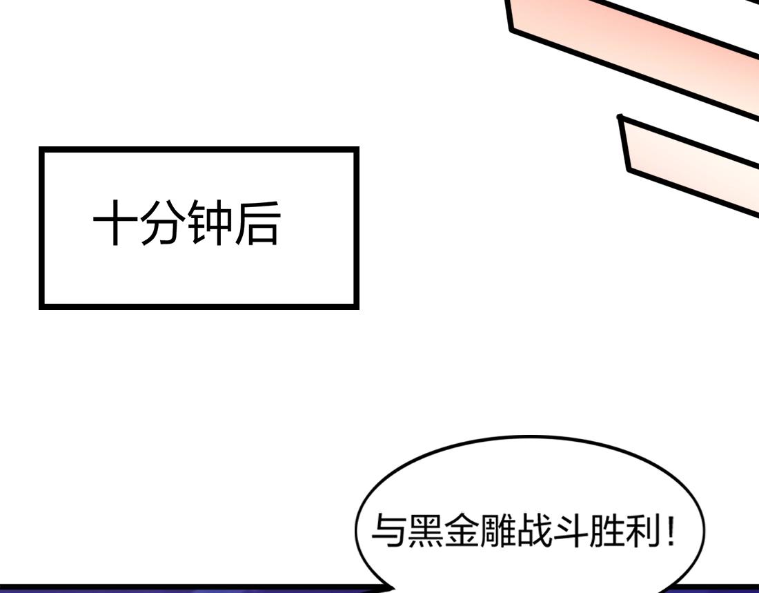 第3话 投影！黑金雕！197