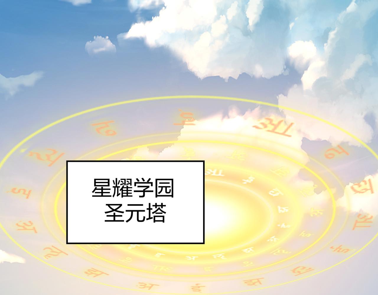 第24话  圣元塔93