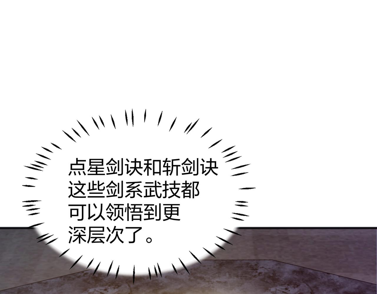 第25话 剑道！剑意！120