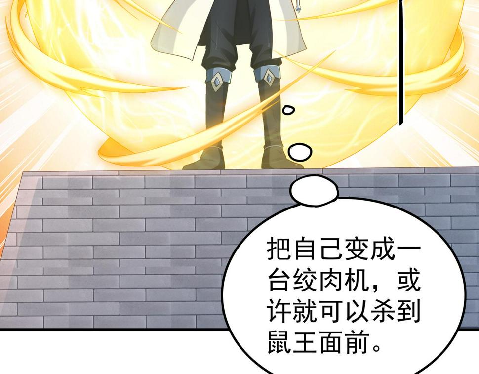 第66话 鼠临城下67