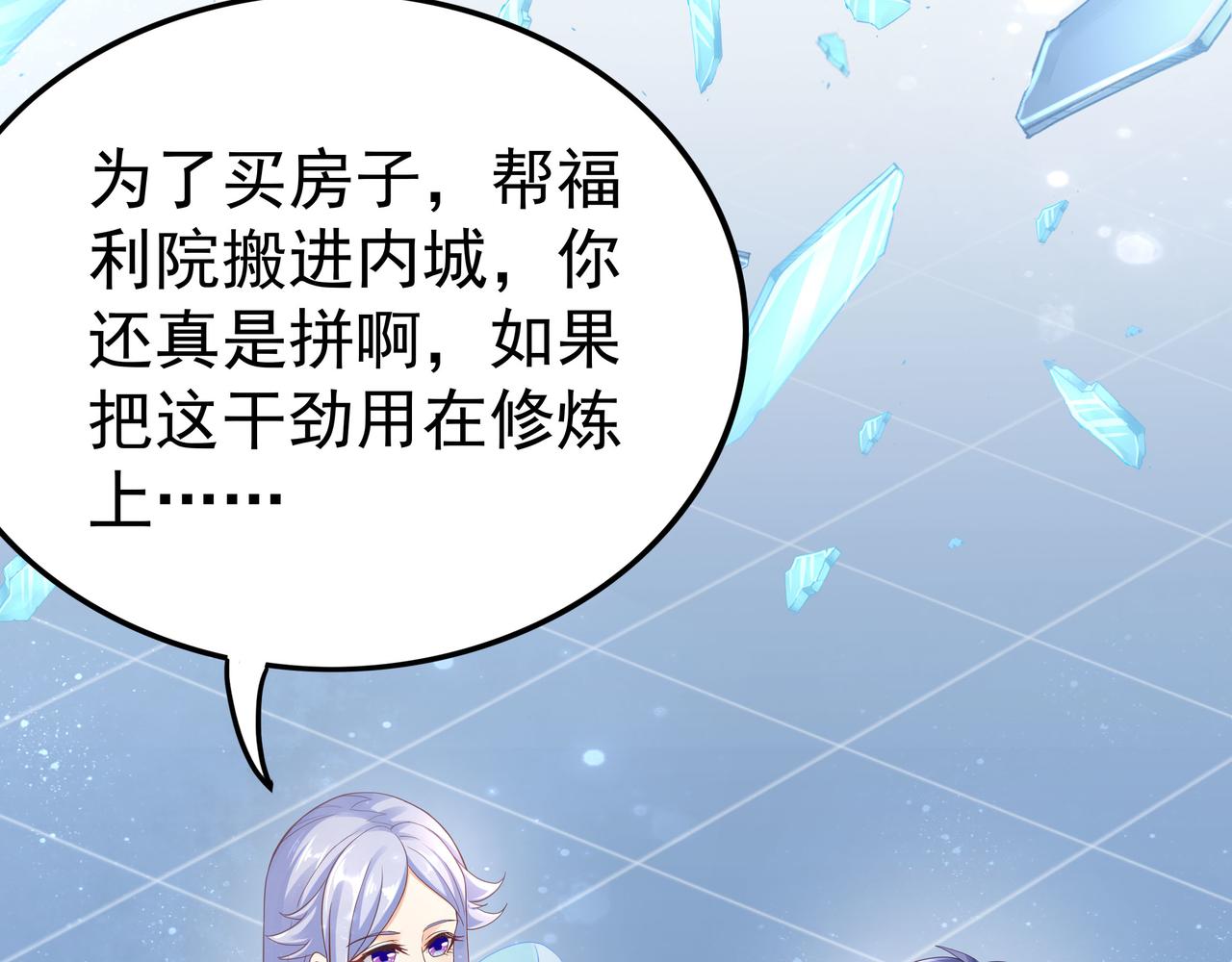 第45话 学府首席的好处69