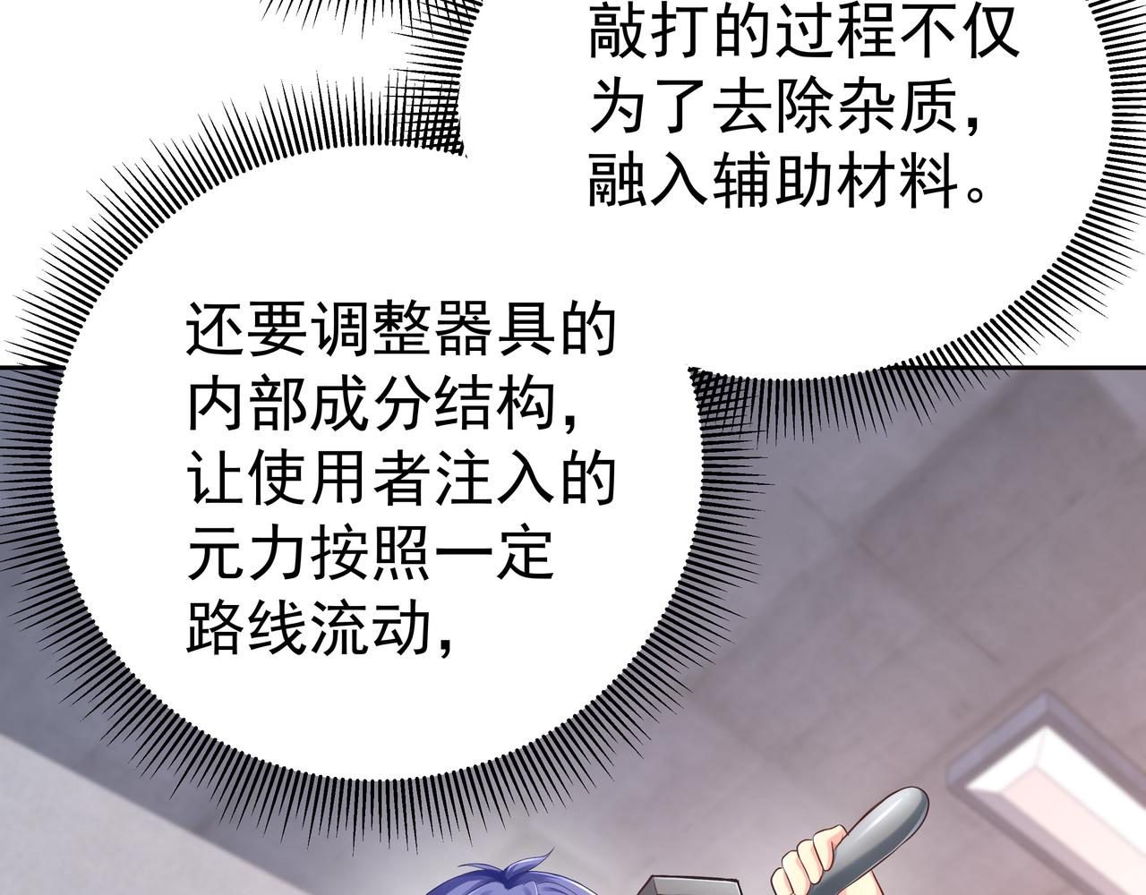 第55话 炼器大师78