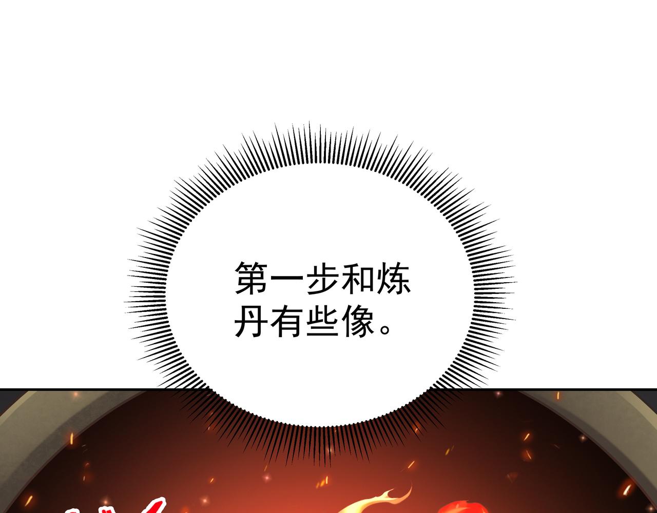 第55话 炼器大师67