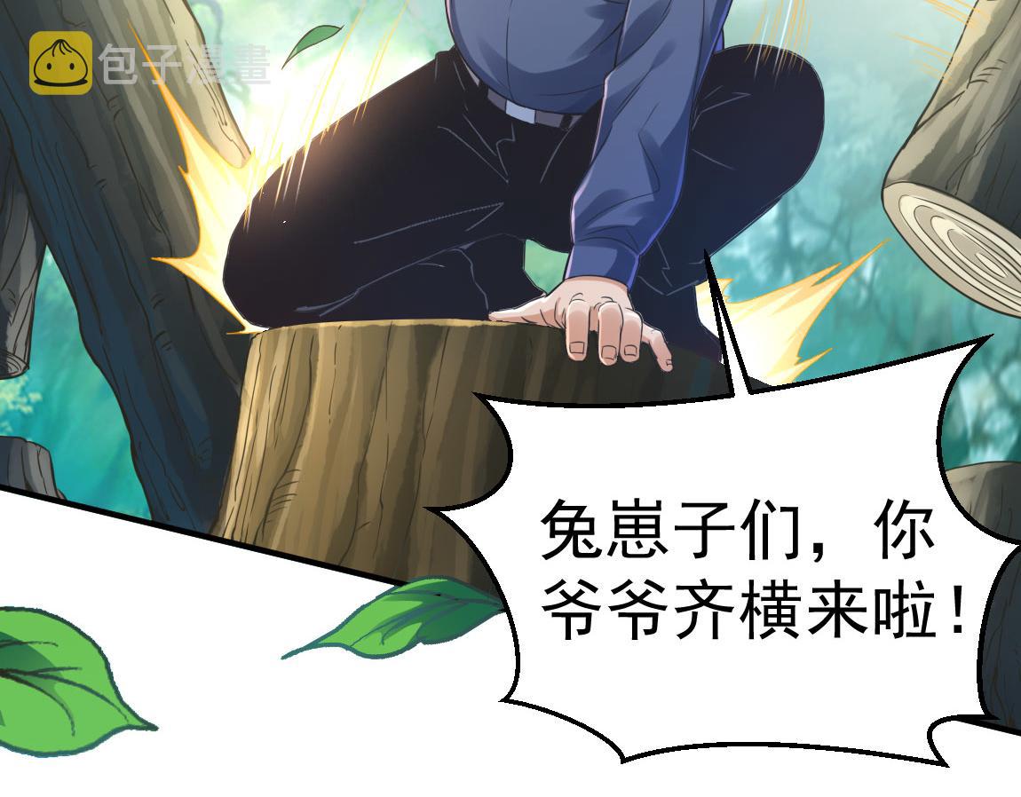 第29话穿越陷阱区32