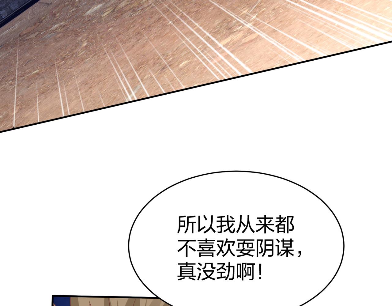 第30话我也不喜欢耍阴谋127