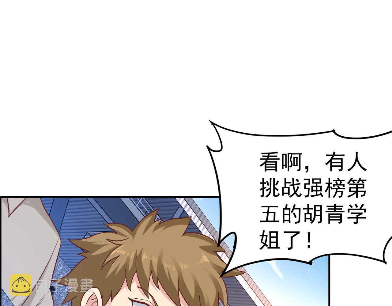 第39话 冲刺排名！30