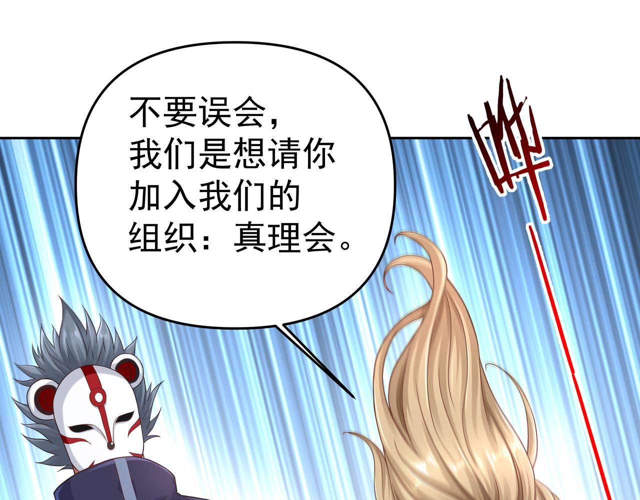 第54话 真理会62