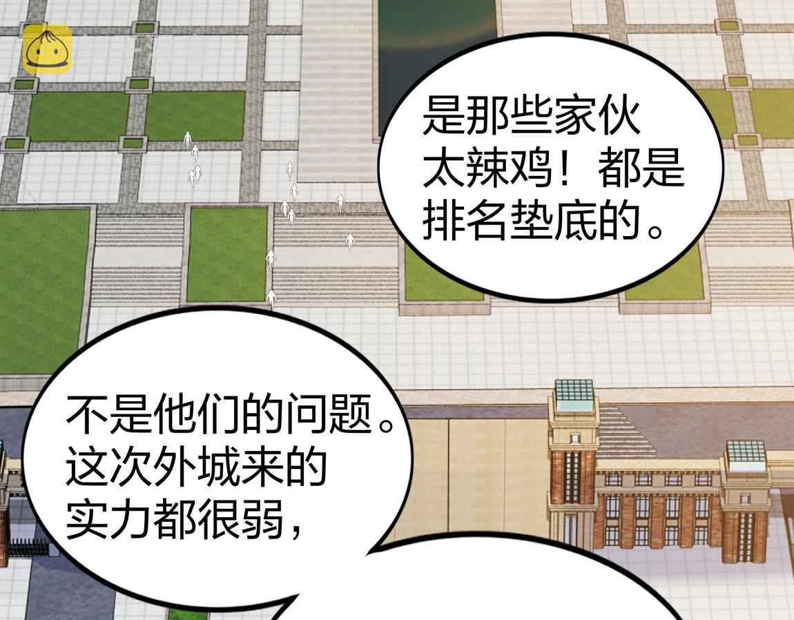 第20话  初入学府101