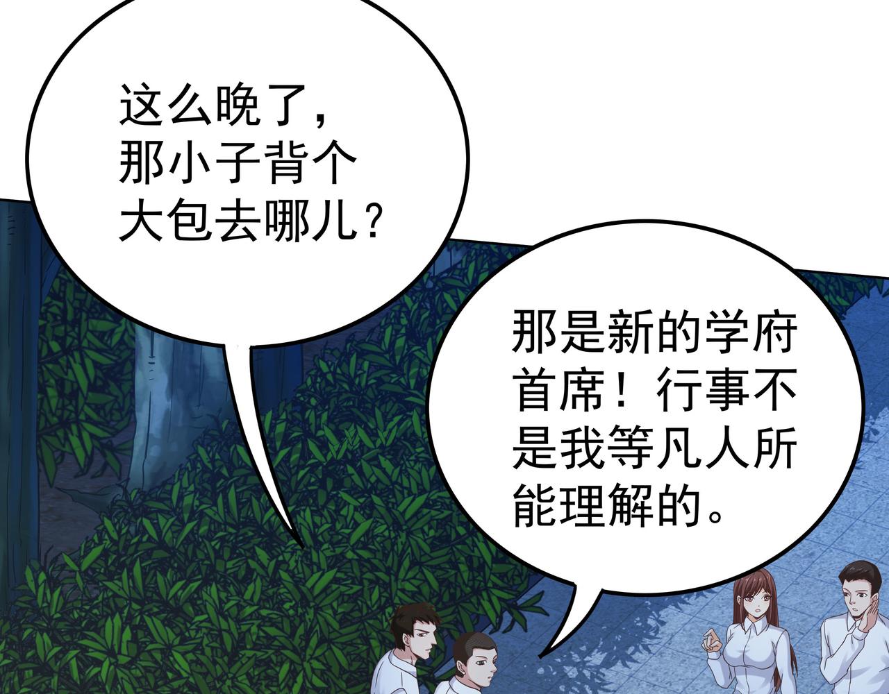 第45话 学府首席的好处11