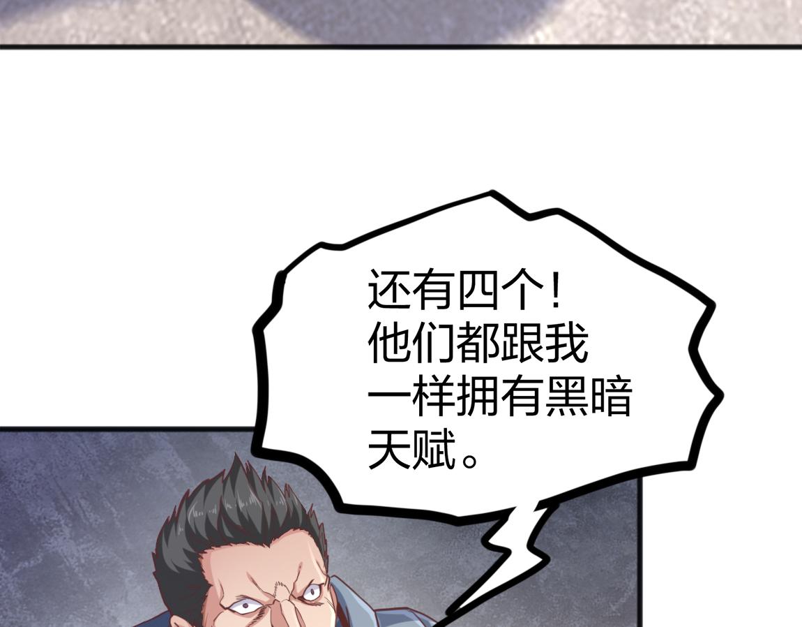 第23话  黑暗天赋76
