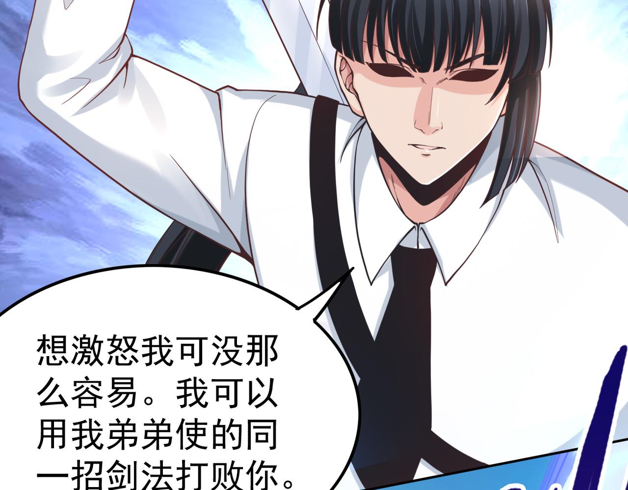 第38话不值得我拔剑！105