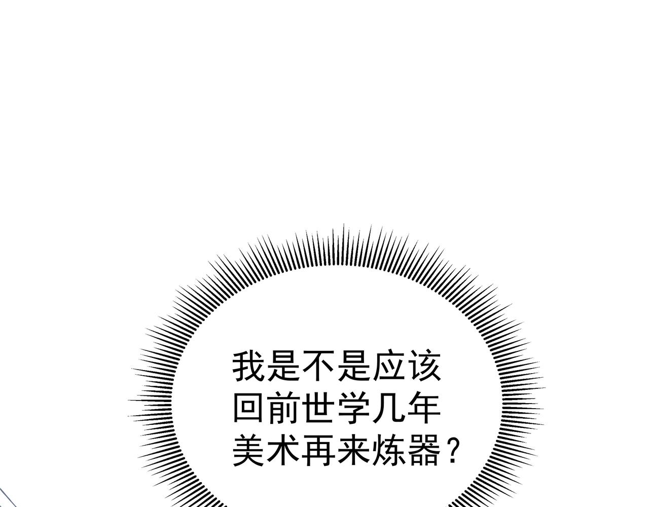 第55话 炼器大师104