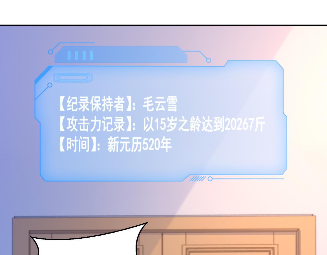 第26话 大大大破记录56
