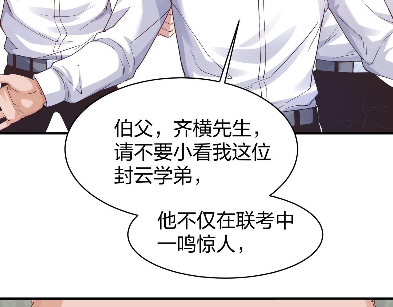 第28话林家的考验73