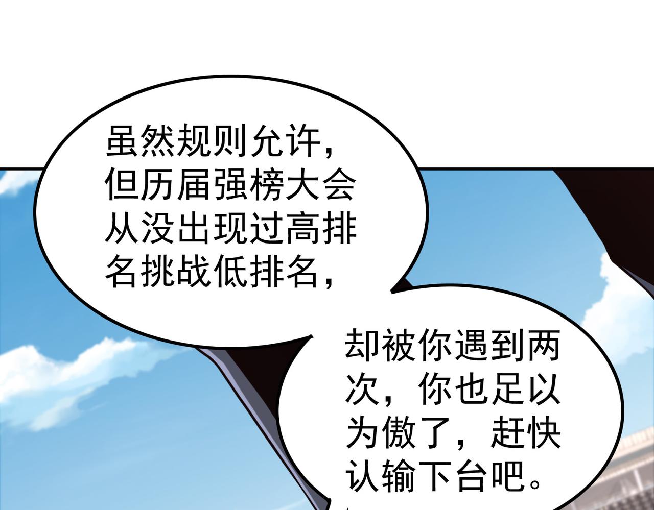第38话不值得我拔剑！99