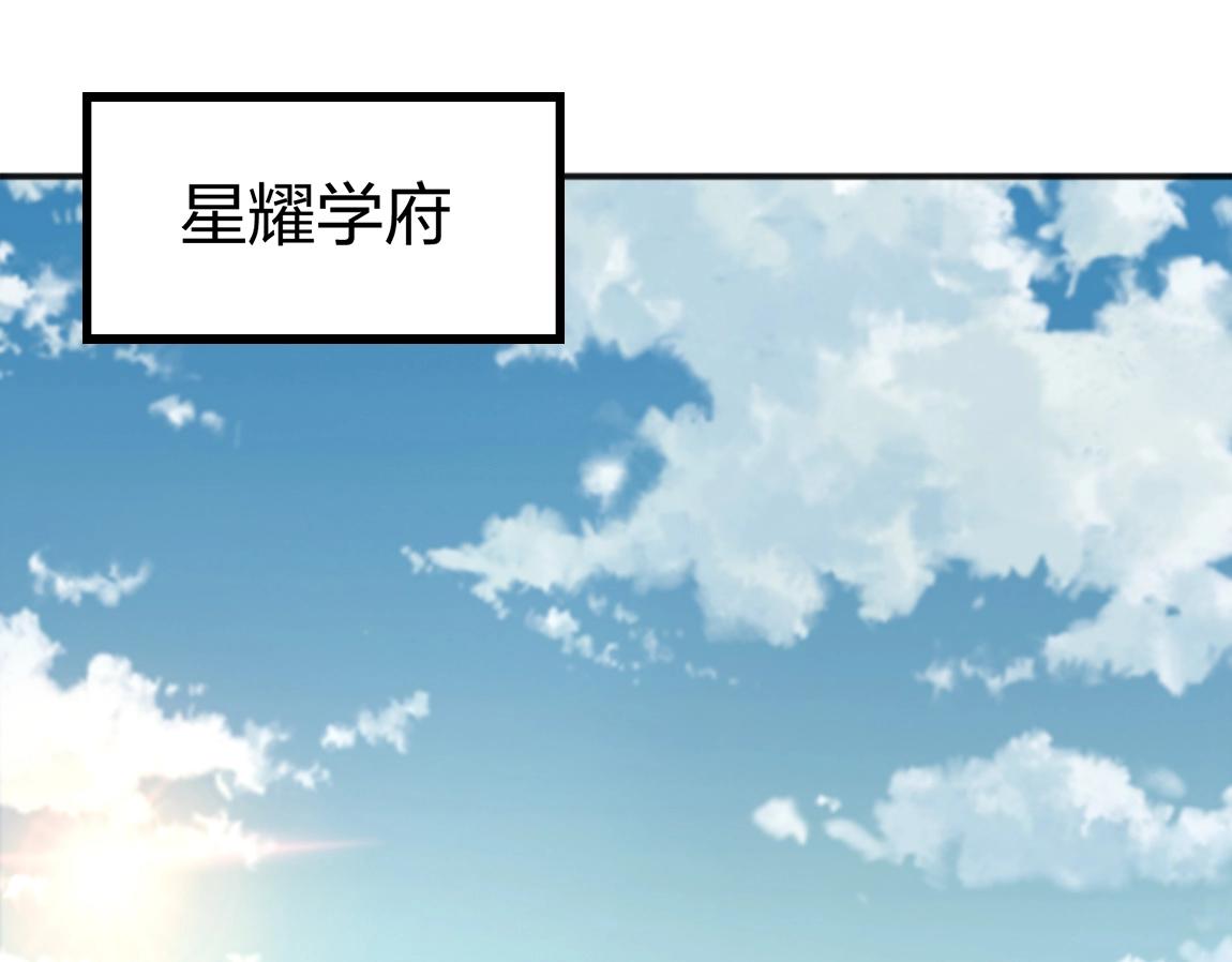 第16话 星耀学府134