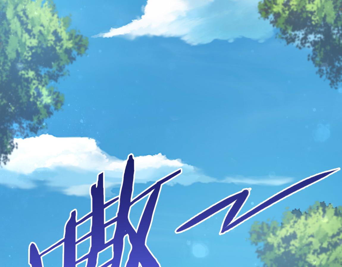 第29话穿越陷阱区11
