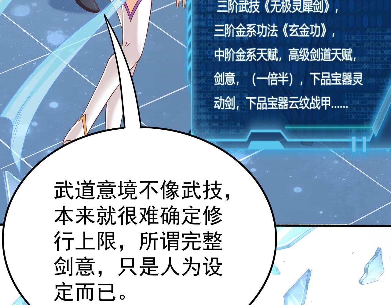 第49话 首席对战首席103