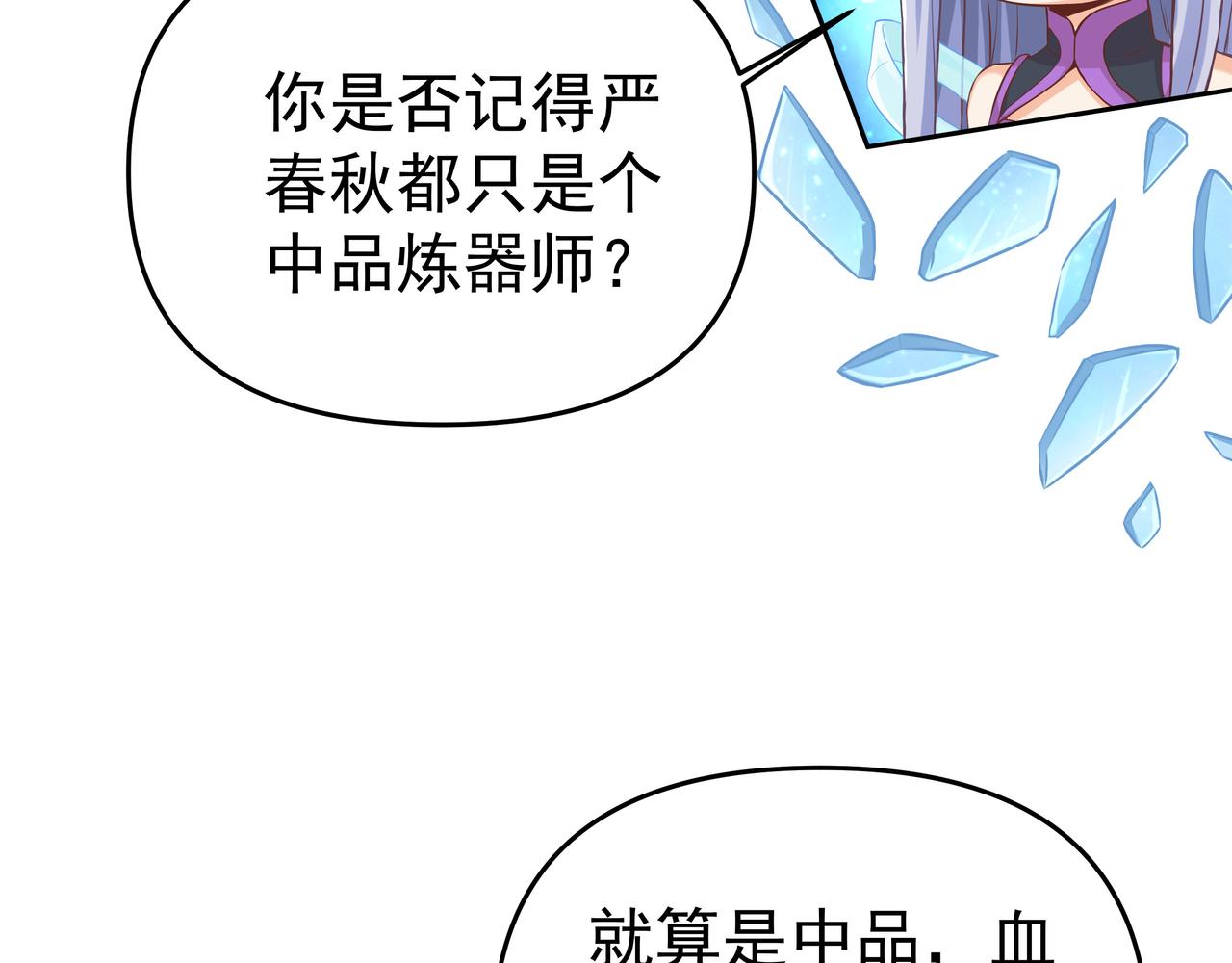第55话 炼器大师116