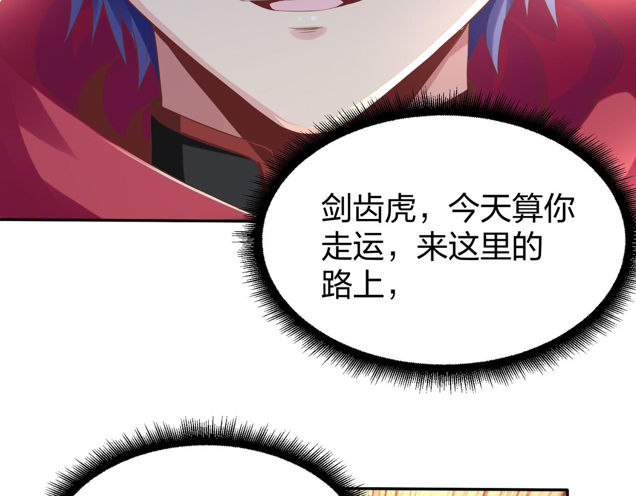 第35话剑齿虎91