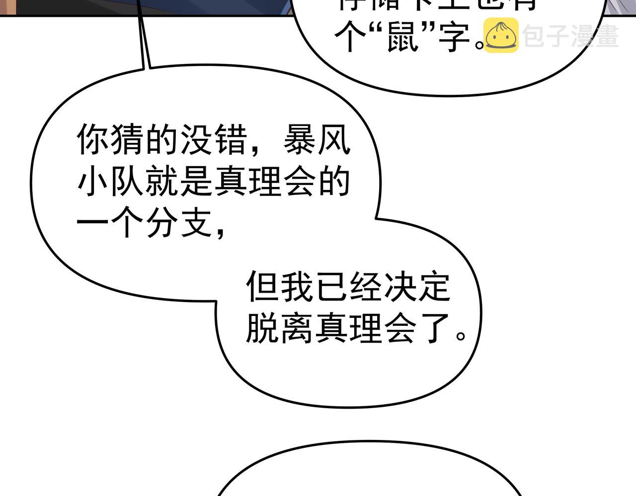 第54话 真理会110