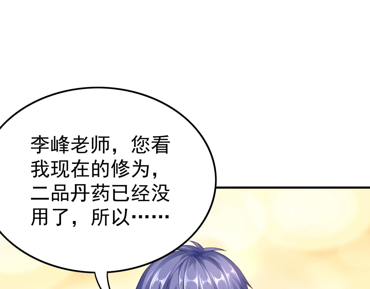 第44话 成为炼丹师26
