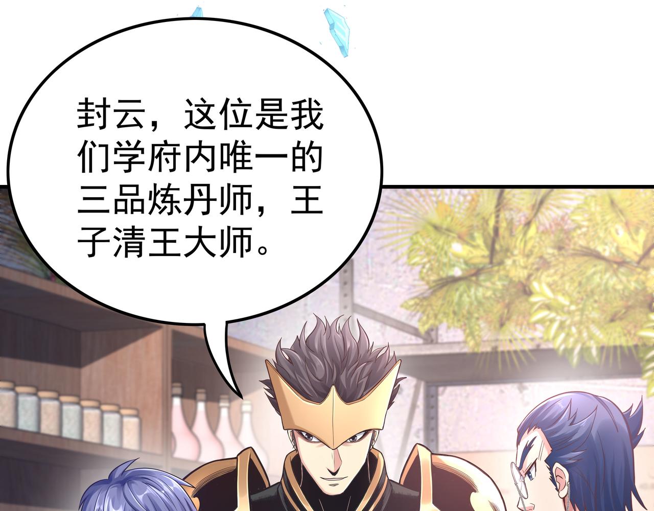 第44话 成为炼丹师65