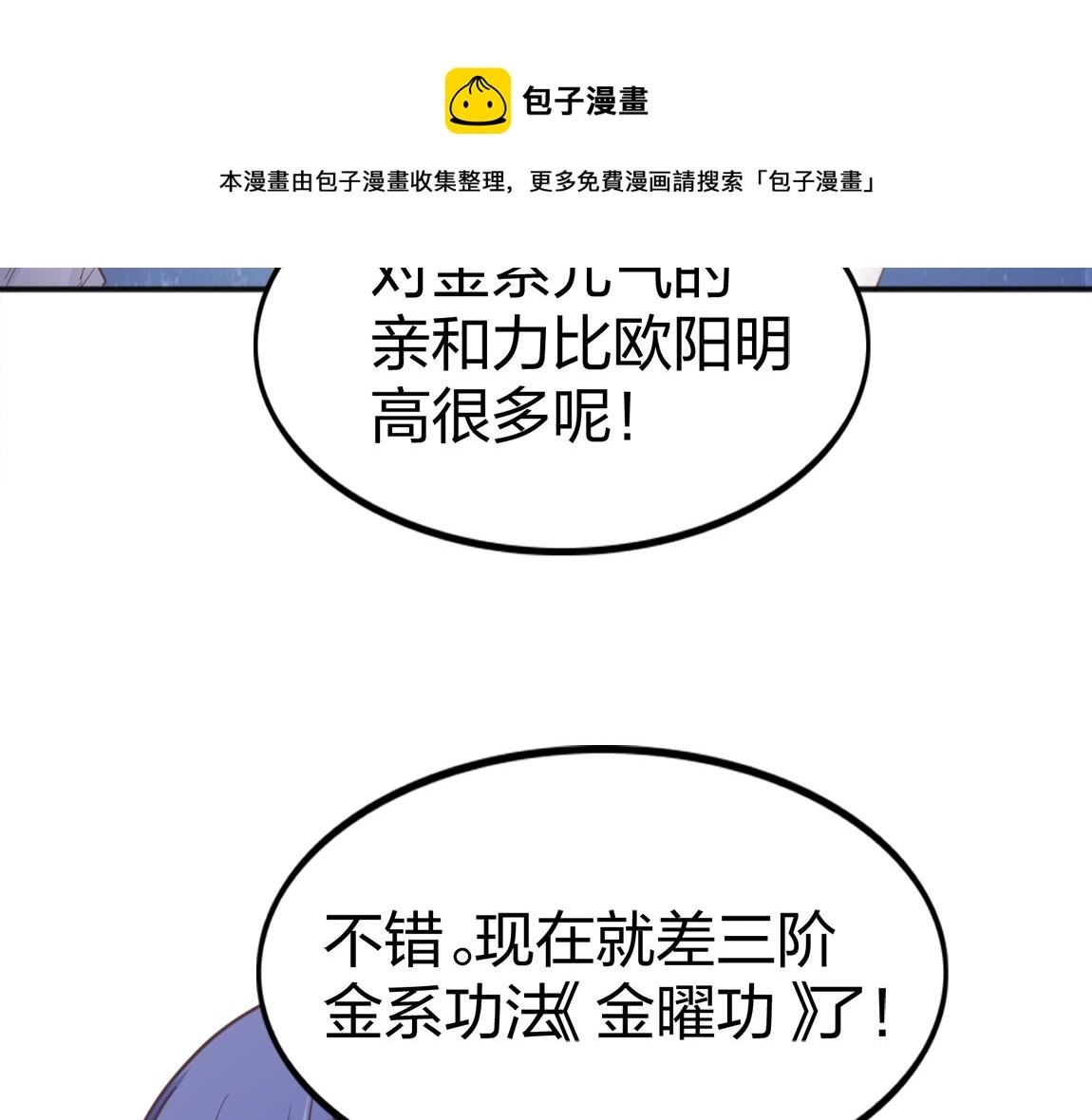 第21话  高级武者的攻击力97