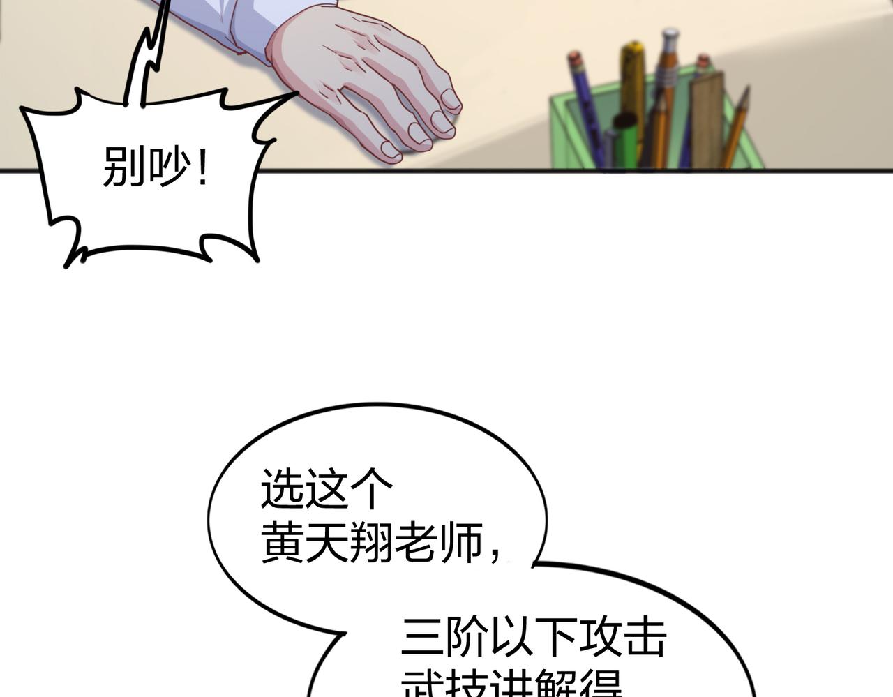 第27话 投影老师们25