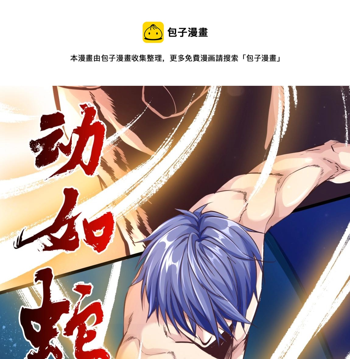 第12话 锻体如钢96