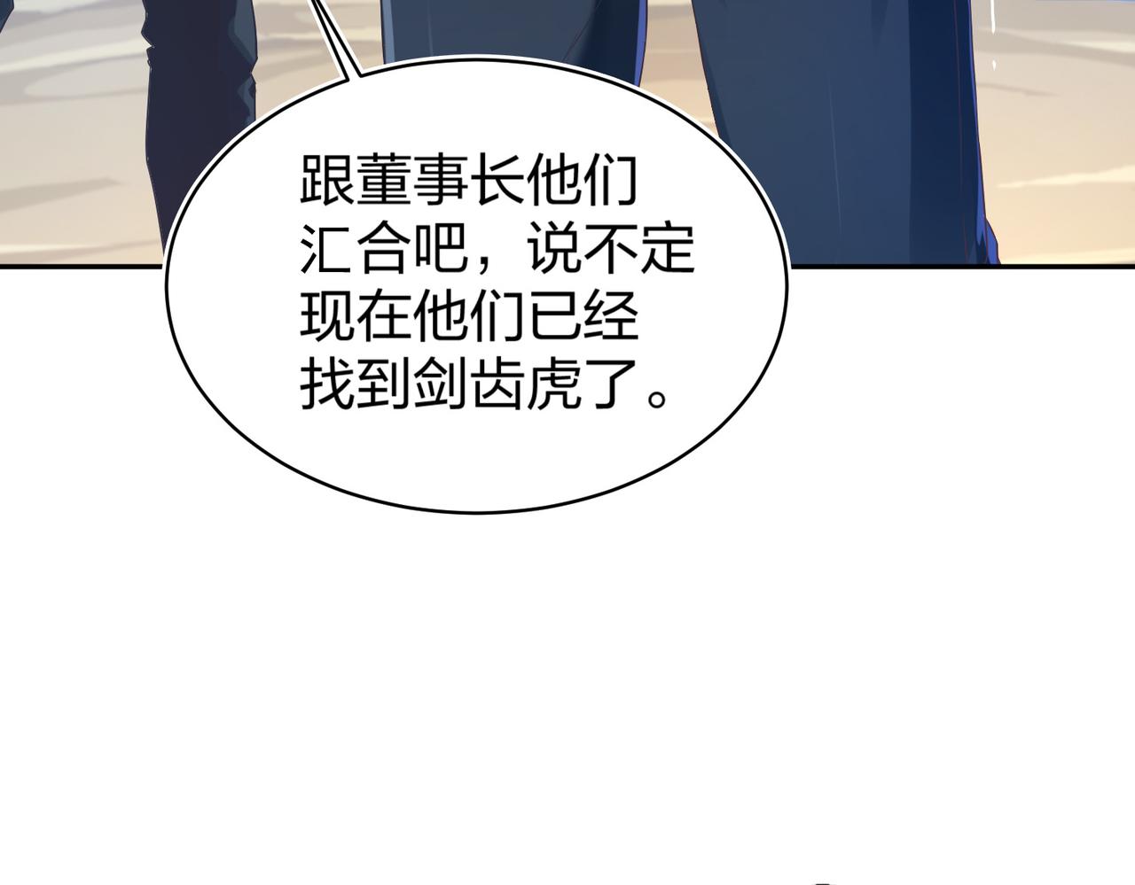 第35话剑齿虎19