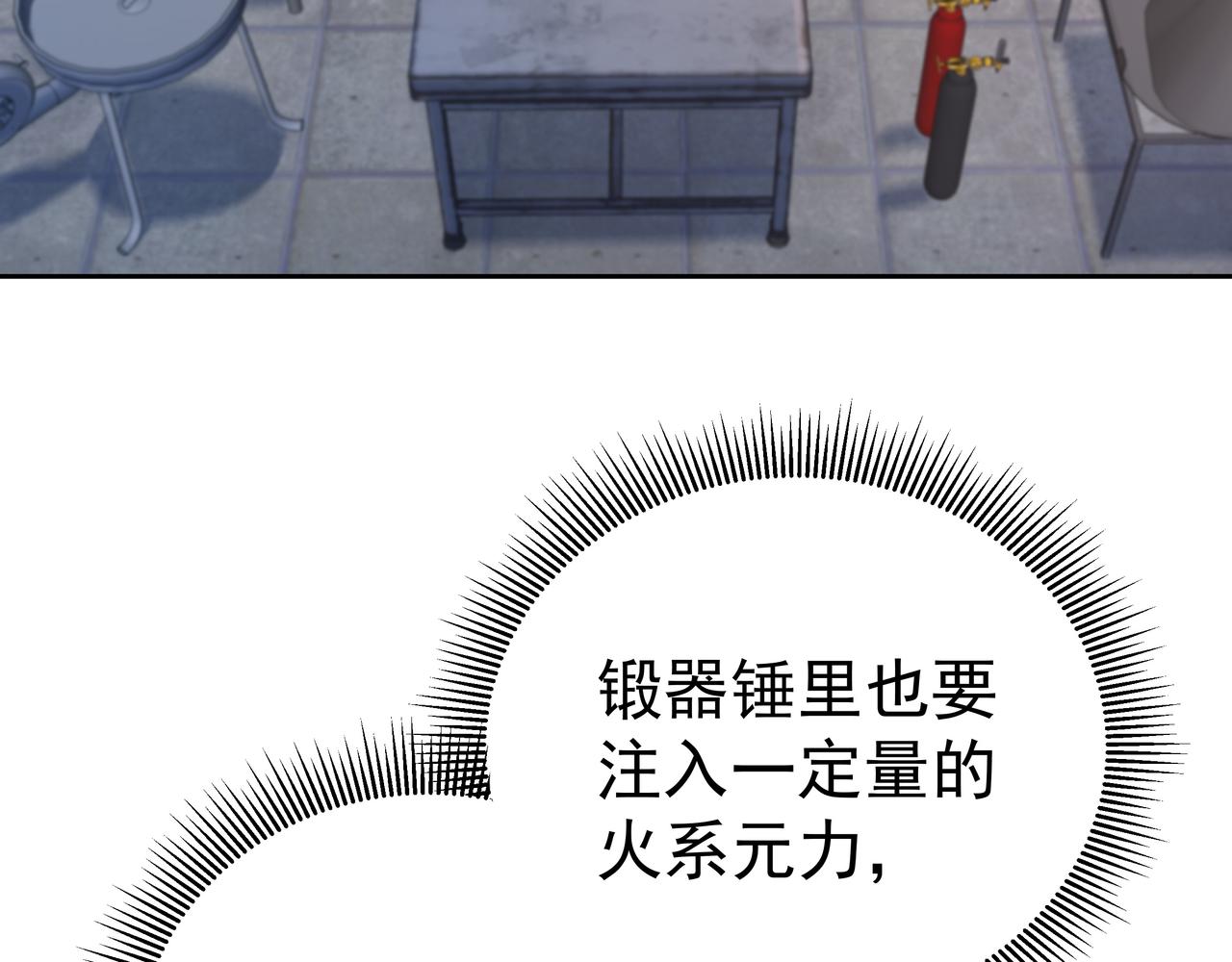 第55话 炼器大师75
