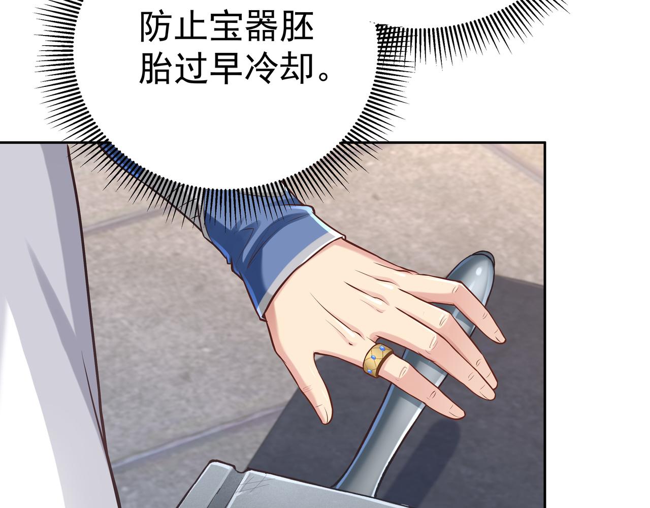 第55话 炼器大师76