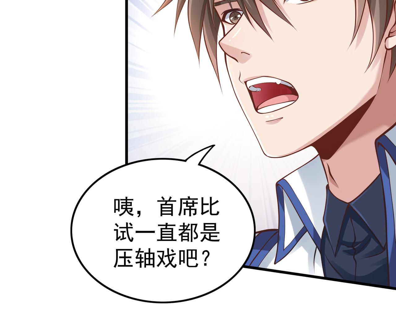 第49话 首席对战首席82