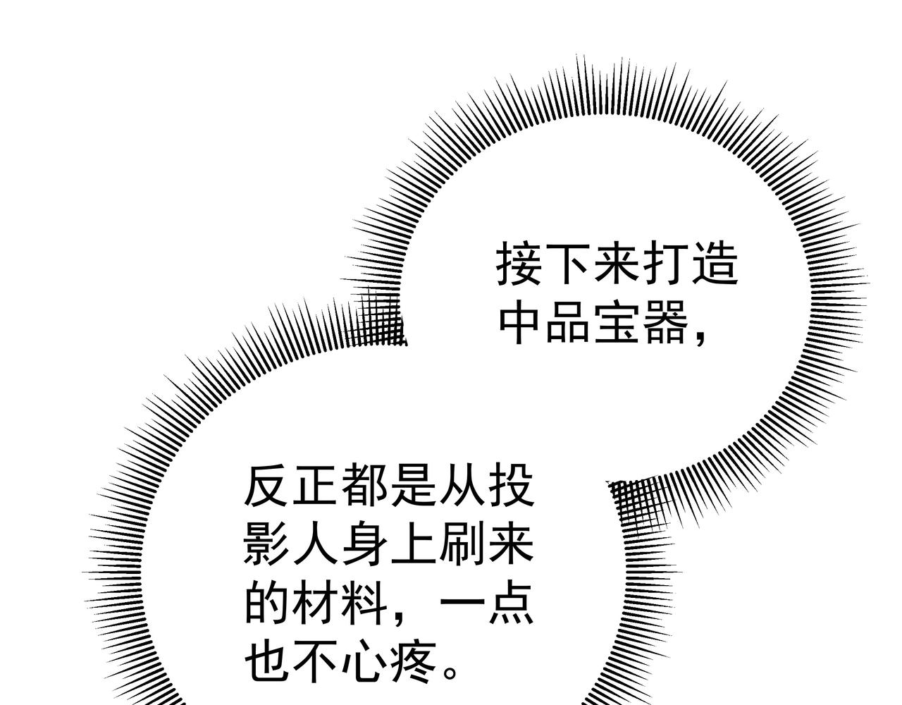 第55话 炼器大师93