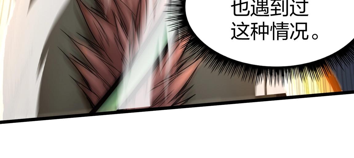 第7话 SSS级评价！81