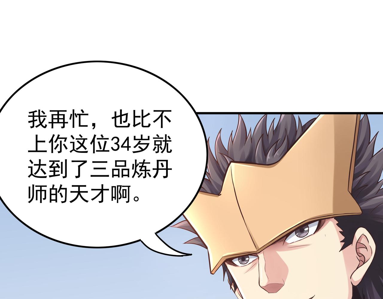 第44话 成为炼丹师45