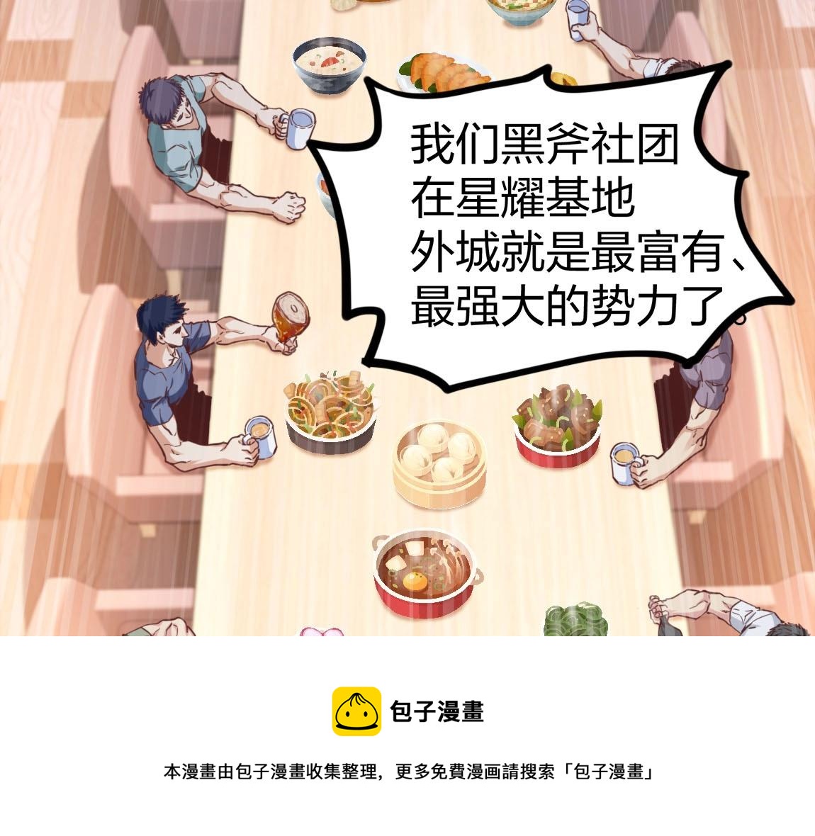 第14话 袭击黑斧社团132
