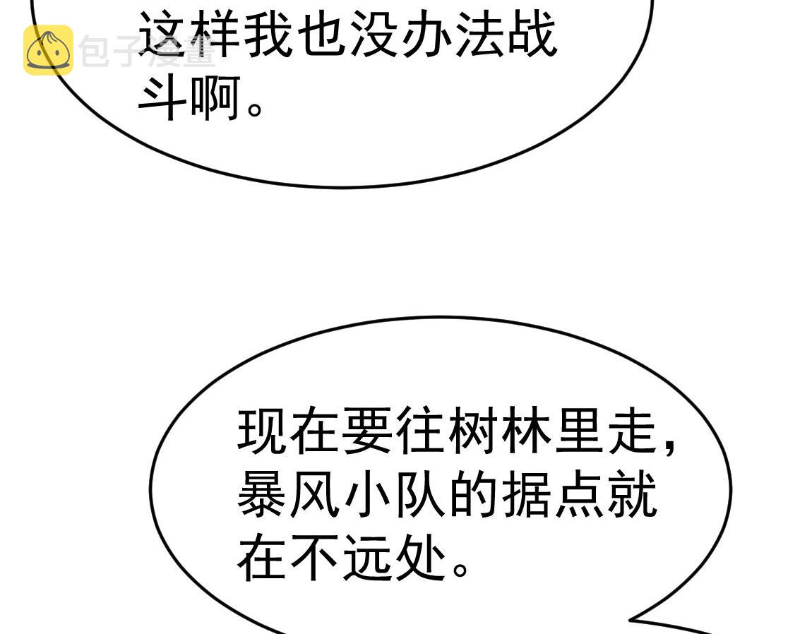 第29话穿越陷阱区20