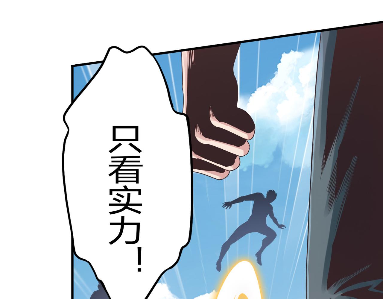 第37话强榜大会开始！112