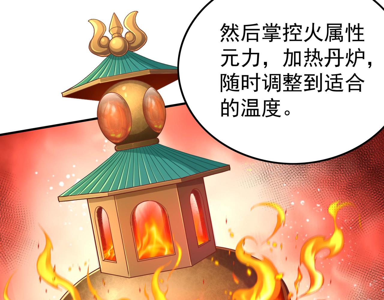 第44话 成为炼丹师94