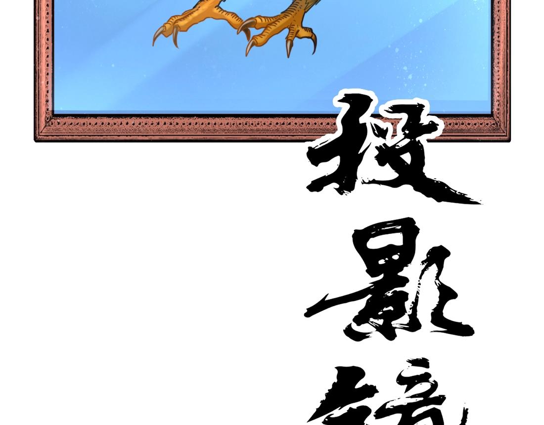 第3话 投影！黑金雕！160