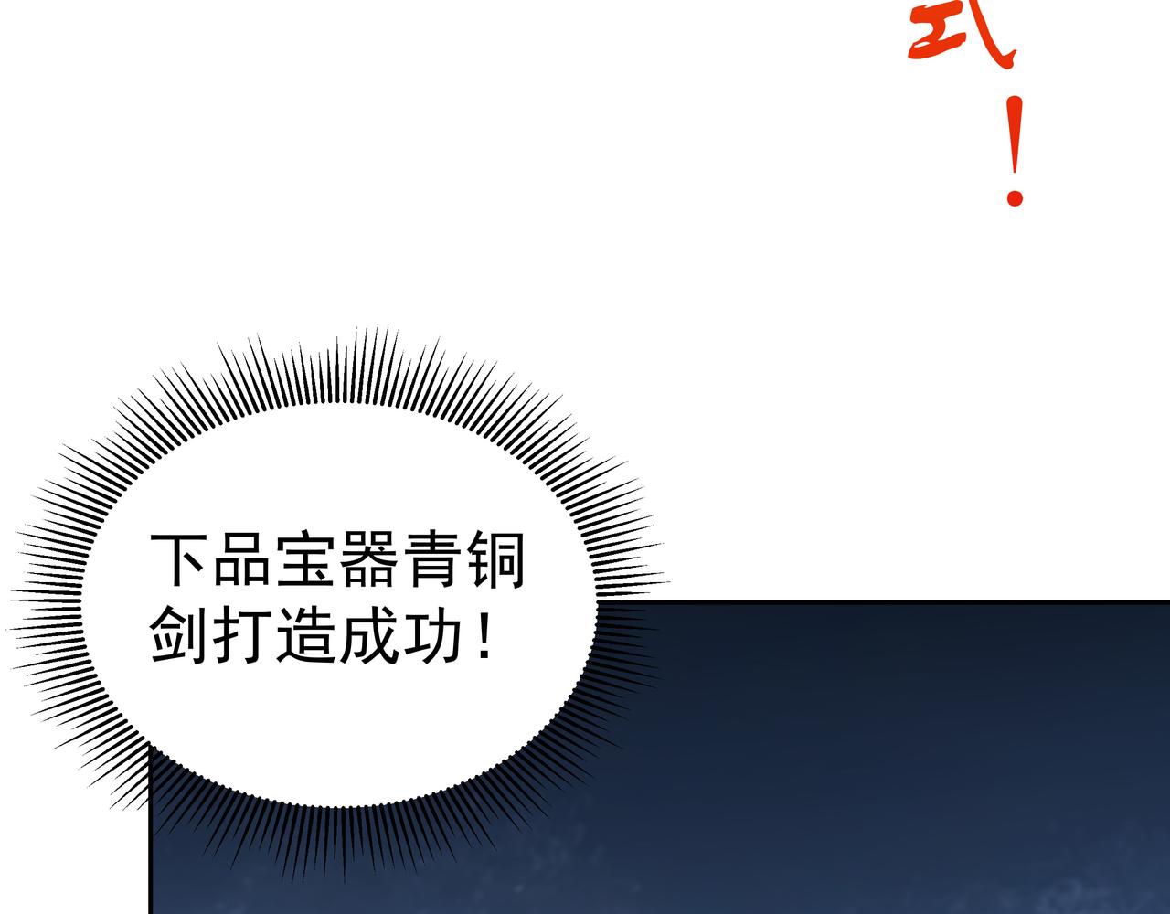 第55话 炼器大师85