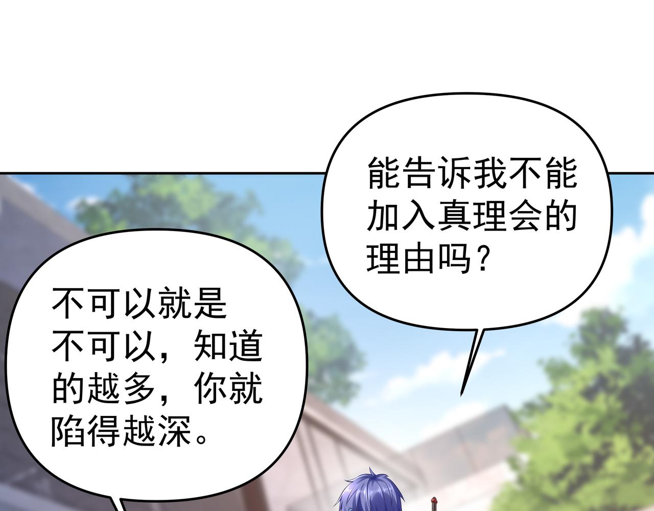 第54话 真理会118