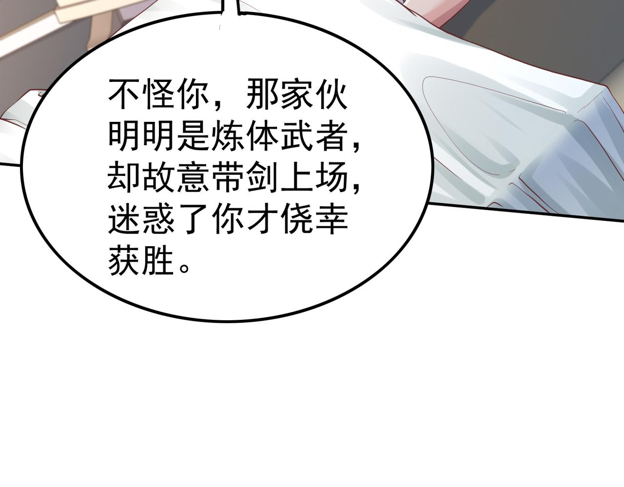 第38话不值得我拔剑！89