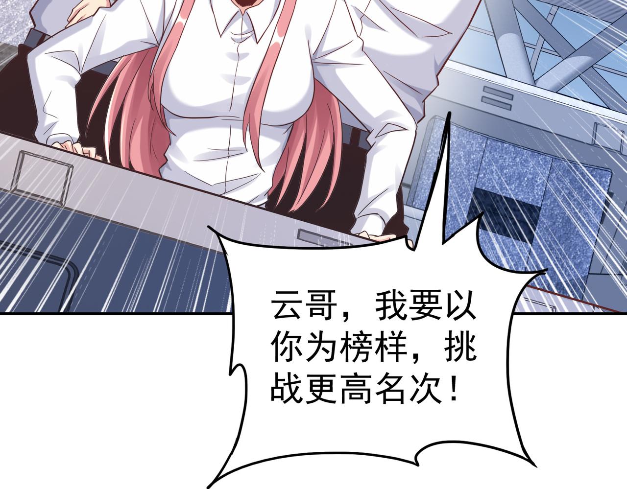 第39话 冲刺排名！135